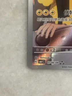 Pokemon TCG Chinese Exclusive Captain Pikachu 07 09 2025 70HP Holo Card - Image 4