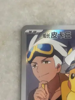 Pokemon TCG Chinese Exclusive Captain Pikachu 07 09 2025 70HP Holo Card - Image 5