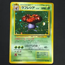 Vileplume 045 - Jungle Japanese - Pokemon Card - Image 1