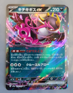 Fezandipiti EX RR 104/187 SV8A Terastral Festival EX Japanese Pokemon Card - Image 1