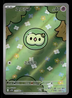 Solosis 123/086 SV11B: Black Bolt Japanese Holo NM/M Pokemon - Image 1