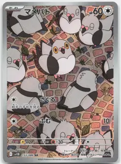 Pidove 153/086 Art Rare SV11B: Black Bolt Pokemon Japanese Holo NM/M - Image 1