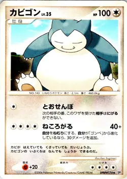 SNORLAX DPBP#174 JAPANESE SPACE TIME CREATION DP1 LP - Image 1
