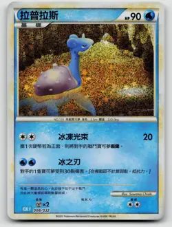 Lapras 008/032 TCG Classic Blastoise 2023 Holo Traditional Chinese - Image 1