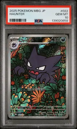 2025 POKEMON JAPANESE MBG-MEGA STARTER SET MEGA GENGAR EX #022 HAUNTER PSA 10 - Image 1