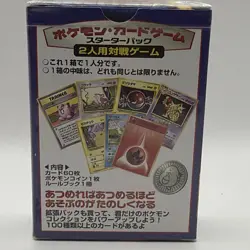 1996 Pokemon Japanese Starter Deck Factory Sealed 104-0061 Media Factory RARE - Image 2
