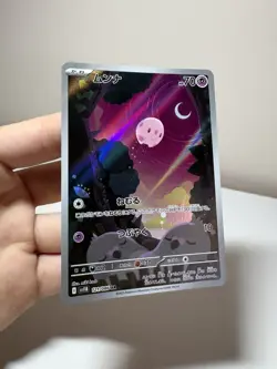 Munna - 121/086 - Art Rare - Black Bolt - Japanese Pokemon TCG MINT - Image 1