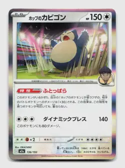 Hop's Snorlax 136/193 m2a MEGA Dream ex Japanese Pokemon Holo NM/M - Image 1