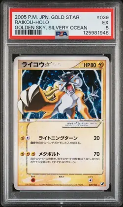 Pokemon 2005 Gold Star Raikou Japanese Golden Sky Silvery Ocean Holo #39 PSA 5 - Image 1