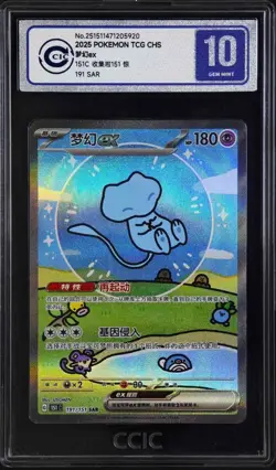 CCIC 10 Bubble Mew ex #191/151 Special Art Rare Pokemon 151 Chinese Simplified - Image 1