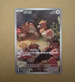 Pokemon TCG Korean Spearow Art Rare 074/063 M1L Mega Brave 2025 - Image 1