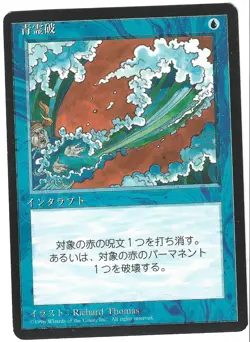 Blue Elemental Blast / Urknall - 4th EDITION - chinese (n-mint) Blackborder - Image 1