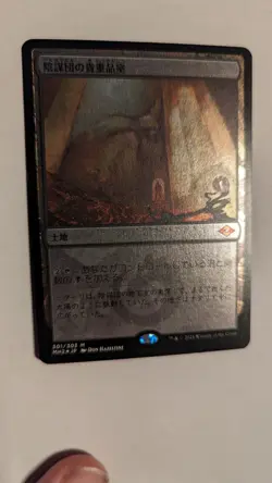 1x Cabal Coffers Japanese Foil Etched NM - MTG Modern Horizons 2 Magic x1 - Image 1