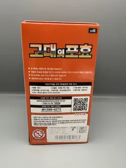 Ancient Roar Booster Box (Paradox Rift) Korean SV4K Pokemon TCG - UK Seller - Image 5