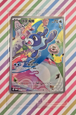 Popplio 021/30th-P 30th Anniversary First Partner Promo Card Chinese WITH Frame - Image 2