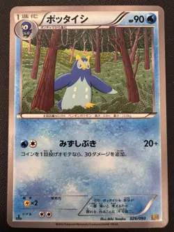 Prinplup 026/093 EBB Battle Boost Pokemon Japanese - NM/LP - Image 1