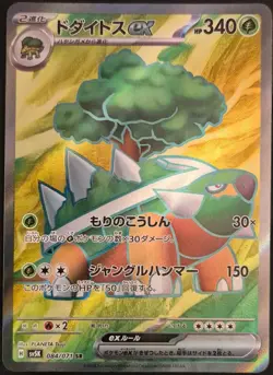 Torterra EX 084/071 Super Rare Wild Force Pokemon Japanese Holo Near Mint - Image 2