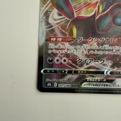 Pokemon Card TCG Umbreon VMAX 101/184 RRR S8b: Vmax Climax Holo (Japanese) NM - Image 5