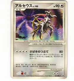 2009 Played Pokemon Arceus 041/DPt-P Arceus Conqueror Movie Japanese - Image 1