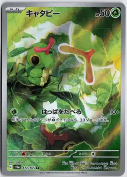 Caterpie Art Rare SV2a: Pokemon Card 151 172/165 NM - Image 1