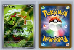 Caterpie 172/165 Art Rare SV2a: Pokemon Card 151 Pokemon Japanese NM - Image 1