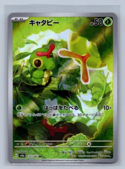 Caterpie 172/165 Art Rare SV2a: Pokemon Card 151 Pokemon Japanese NM - Image 2