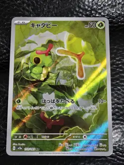 Caterpie 172/165 SV2a Art Rare Japanese 151 Pokemon Card NM - Image 1