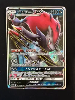 POKEMON TCG ZOROARK GX 070/150 SUN AND MOON SM8B HOLO JAPANESE - Image 1