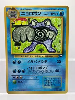 Poliwrath Uncommon Pokemon TCG Japanese Vending Series 1 No. 062 EX! - Image 1