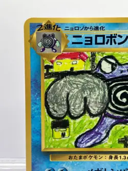 Poliwrath Uncommon Pokemon TCG Japanese Vending Series 1 No. 062 EX! - Image 4