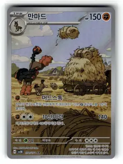 Mudsdale 078/071 Art Rare SV5K Wild Force NM - *Korean* Pokemon Card - Image 1