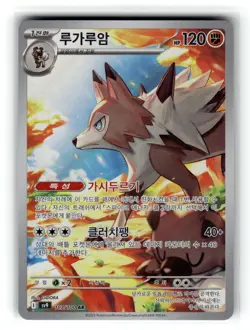Lycanroc - 107/100 Art Rare sv9 Battle Partners NM - *Korean* Pokemon Card - Image 1