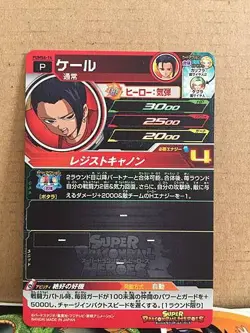 Kale PUMS4-14 Super Dragon Ball Heroes Promotional Card SDBH - Image 2