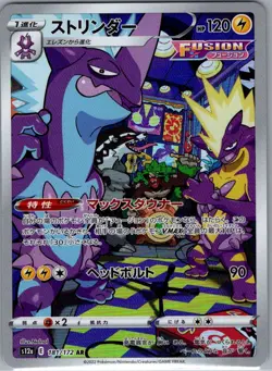 Toxtricity 181/172 Japanese S12a: VSTAR Universe - Pokemon Card - NM - Image 1