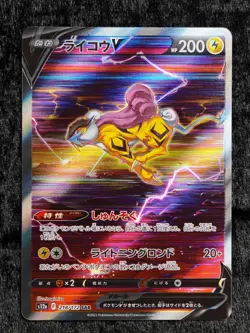 Raikou V 218/172 SAR s12a VSTAR Universe Japanese Alt Art Pokemon Card NM - Image 1