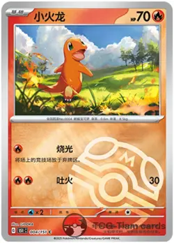 Pokemon TCG S-Chinese Exclusive 151C 004 Charmander Master Ball Holo Card - Image 1