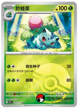 Pokemon TCG S-Chinese Exclusive 151C 002 Ivysaur Poke Ball Holo Card - Image 1
