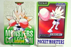 Pokemon card Carddass Hitmonchan 2set No.107 GREEN / Bandai 1996 / 1997 Japanese - Image 1
