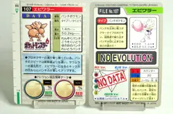 Pokemon card Carddass Hitmonchan 2set No.107 GREEN / Bandai 1996 / 1997 Japanese - Image 2
