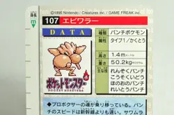 Pokemon card Carddass Hitmonchan 2set No.107 GREEN / Bandai 1996 / 1997 Japanese - Image 5