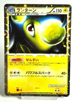 Pokemon card TCG Lanturn 020/080 L2 1st ED Reviving Legends 2010 Japanese LP - Image 1
