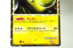 Pokemon card TCG Lanturn 020/080 L2 1st ED Reviving Legends 2010 Japanese LP - Image 3