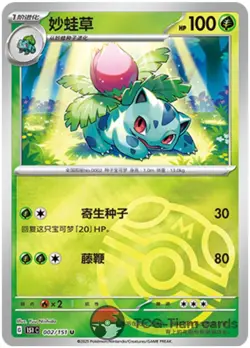Pokemon TCG S-Chinese Exclusive 151C 002 Ivysaur Master Ball Holo Card - Image 1