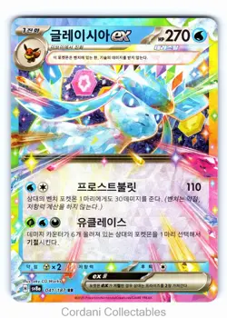 Glaceon ex 041/187 RR sv8a Terastal Festival Korean Pokemon Near Mint - Image 1