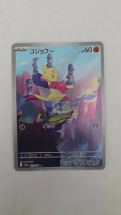Mienfoo 131/086 SV11W Art Rare Pokemon Japanese Holo NM/M 2025 - Image 1