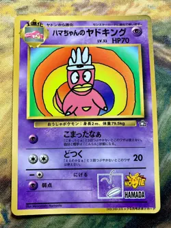 Hama-chan's Slowking Pokemon Card Japanese CoroCoro Comic Hamada Movie #3346 - Image 1