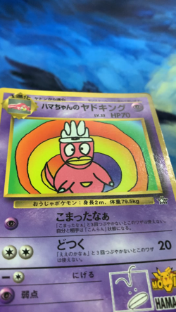 Hama-chan's Slowking Pokemon Card Japanese CoroCoro Comic Hamada Movie #3346 - Image 2