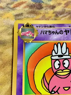 Hama-chan's Slowking Pokemon Card Japanese CoroCoro Comic Hamada Movie #3346 - Image 3