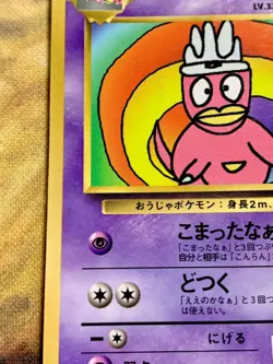 Hama-chan's Slowking Pokemon Card Japanese CoroCoro Comic Hamada Movie #3346 - Image 5