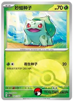 Pokemon TCG S-Chinese Exclusive 151C 001 Bulbasaur Poke Ball Holo Card - Image 1